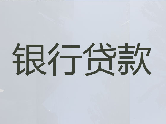沈阳贷款正规公司
